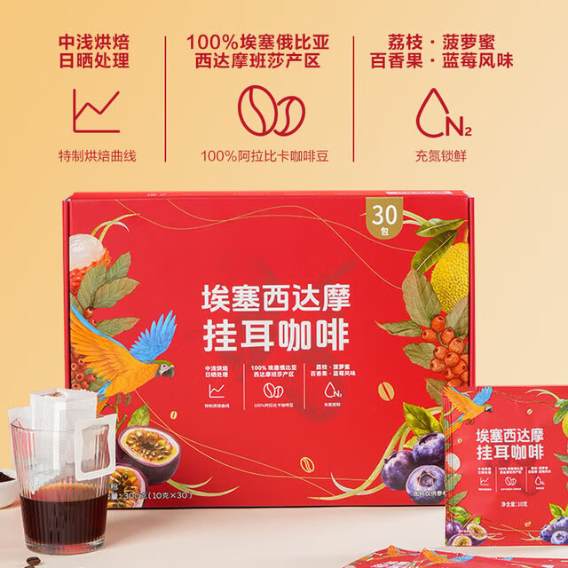 埃塞西达摩挂耳咖啡中浅烘焙咖啡豆充氮锁鲜办公下午茶山姆代购 【原装整盒】10g*30小包