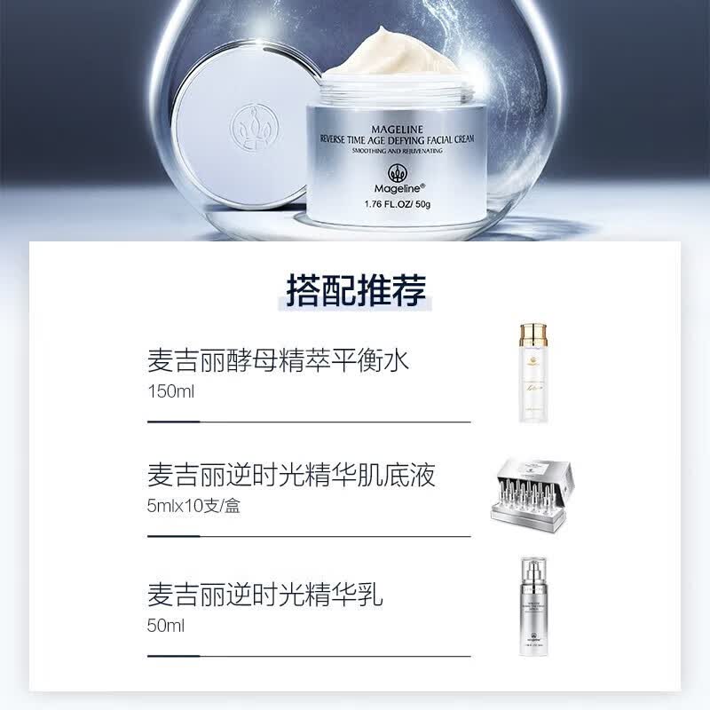 麦吉丽(Mageline)旗舰正品贵妇膏升级二代38g 美颜膏抗皱紧致提亮肤色 逆时光御龄面霜50g