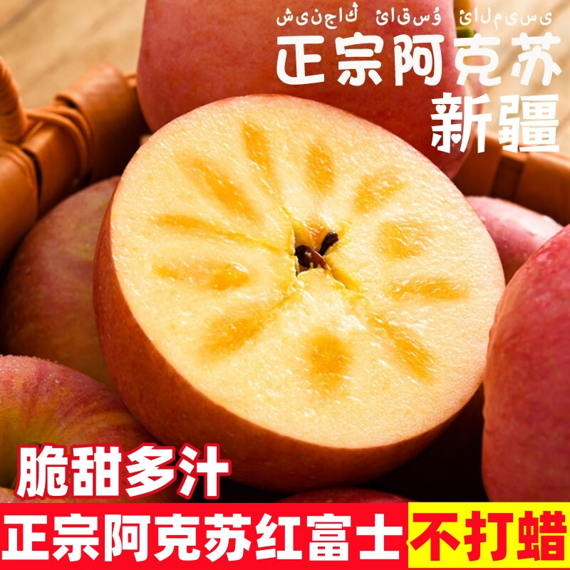 大口七八 正宗新疆阿克苏苹果脆甜红富士冰糖心当季新鲜孕妇水果整箱批发 5斤装【净重4.5斤】 实惠中果|单果75-80mm|