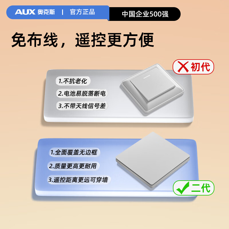 奥克斯无线遥控智能双控免布线面板家用远程220V卧室随意贴开关 白色-一开套装