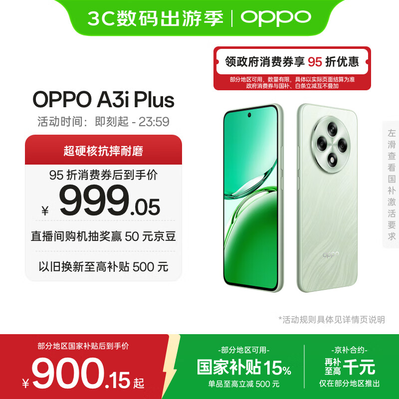 OPPO A3i Plus 12GB+256GB松叶绿 耐用战神 超硬核抗摔耐磨 OLED超亮阳光屏 骁龙 5G智能手机 国家补贴