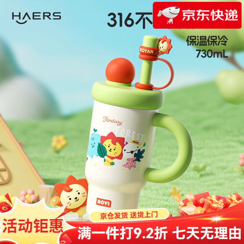 哈尔斯（HAERS）王源同款哈尔斯巨无霸保温杯女学生高颜值大容量水杯新款吸管杯子 清野绿_ 730ml