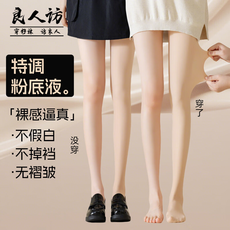 良人访光腿神器秋冬季高腰收腹提臀加绒加厚保暖连裤袜粉底液打底裤女 肤连脚(平腰)【加绒/宜10~25℃】 1条 均码 （适合80-130斤）