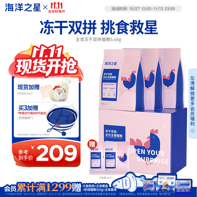 海洋之星 冻干双拼猫粮盒装5.4kg
