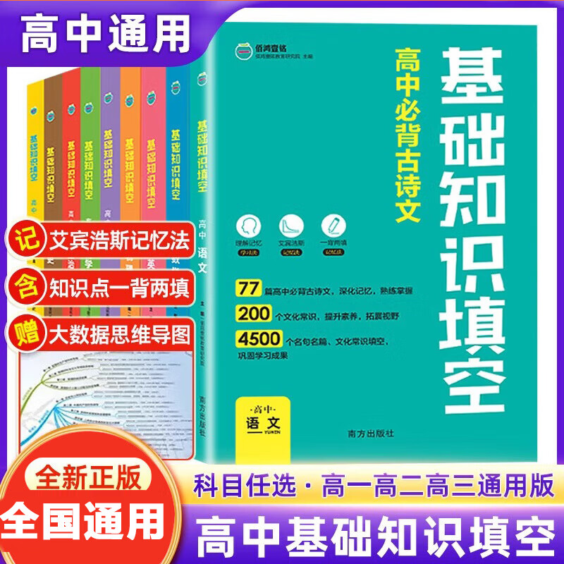 【官方正版】2024版高中基础知识填空语文数学英语物理化学生物政治历史地理高中基础知识手册大全高一高二高三适用一二轮复习