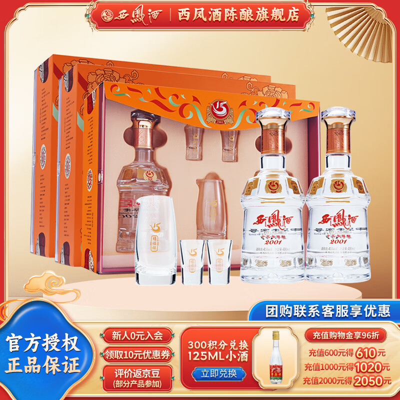 西凤酒 年份系列 凤香型白酒 西凤年份酒 送礼佳品 45度 480mL 2瓶 *3整箱15年陈酿礼盒