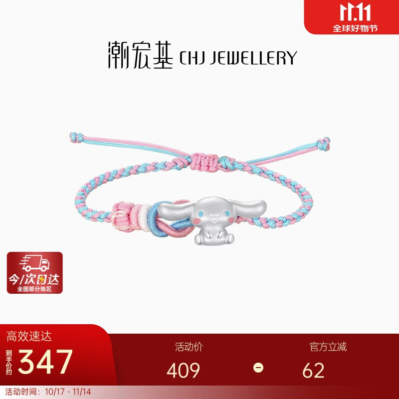 潮宏基三丽鸥玉桂狗足银手绳女银饰手链送女友生日礼物 大耳狗