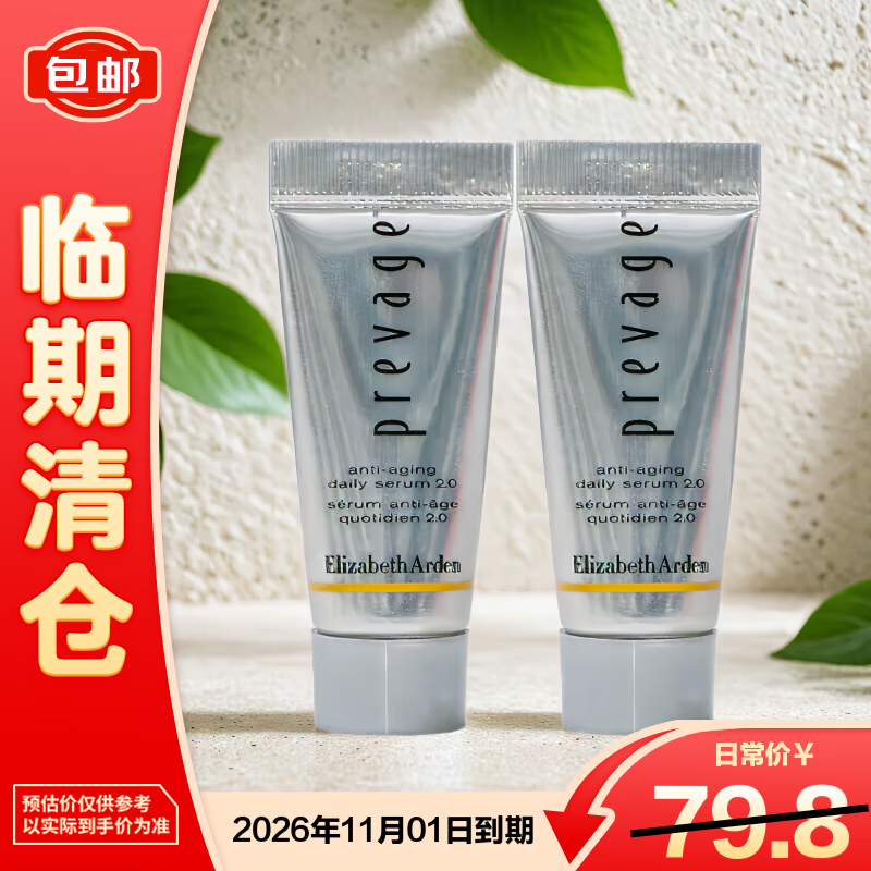 伊丽莎白雅顿（Elizabeth Arden）橘灿精华5ml*2新铂粹御肤精华液2.0【临期清仓】