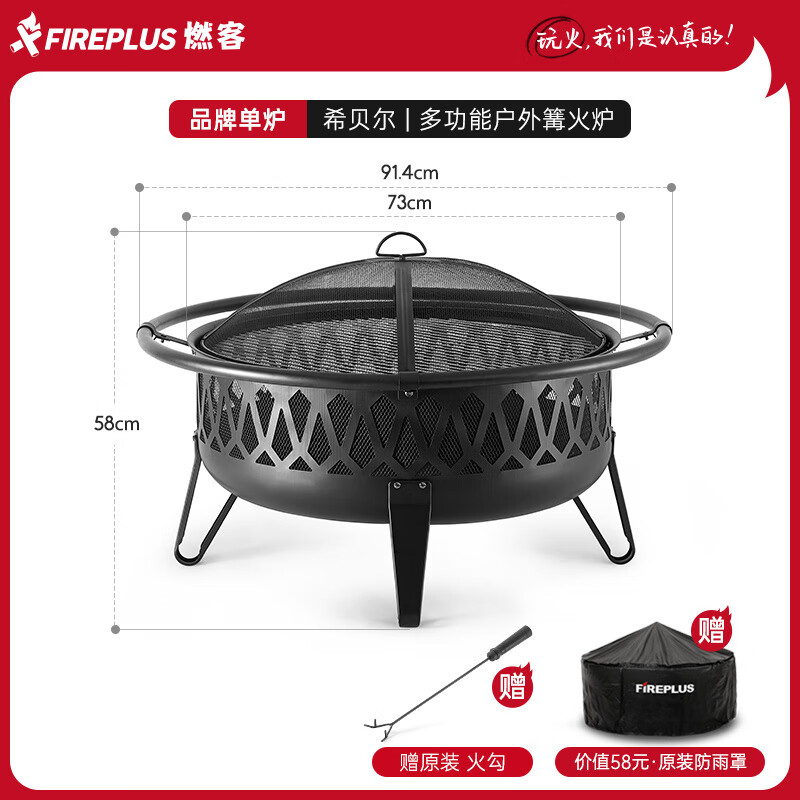 FIREPLUS戶外柴火爐烤火爐火盆燒烤碳火盆篝火爐木炭火盆取暖爐 庭院烤火爐贈(zèng)火勾+防雨罩)-希貝爾