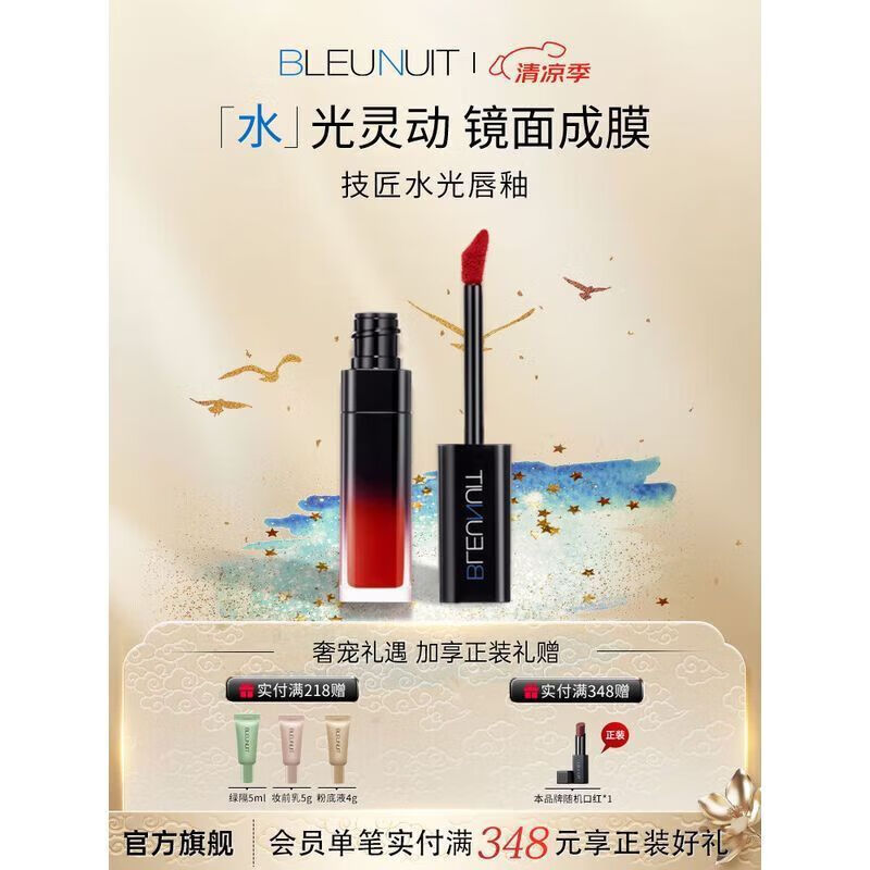 技匠水光唇釉女滋润保湿亮泽持久妆效口红