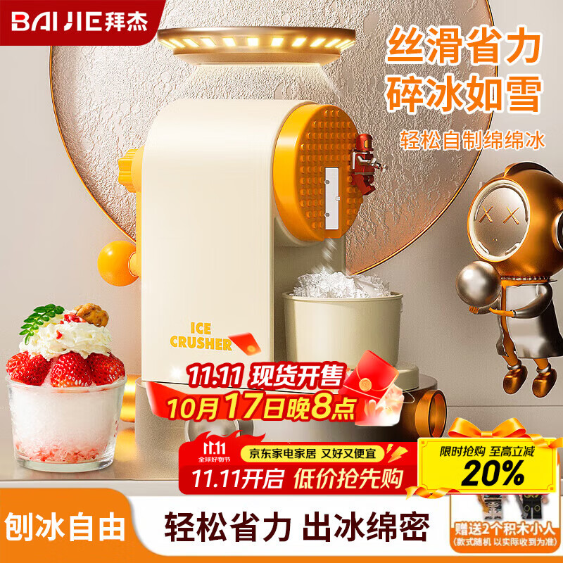 拜杰刨冰机家用手动快速碎冰机手摇绵绵冰机摆摊小型冰沙机星际旗舰款