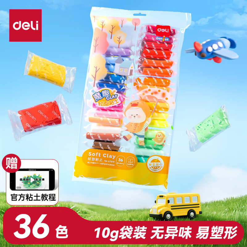 得力（deli）36色超轻粘土幼儿园黏土彩泥橡皮泥玩具美术手工DIY太空沙10g/袋装 儿童文具生日毕业儿童节礼物