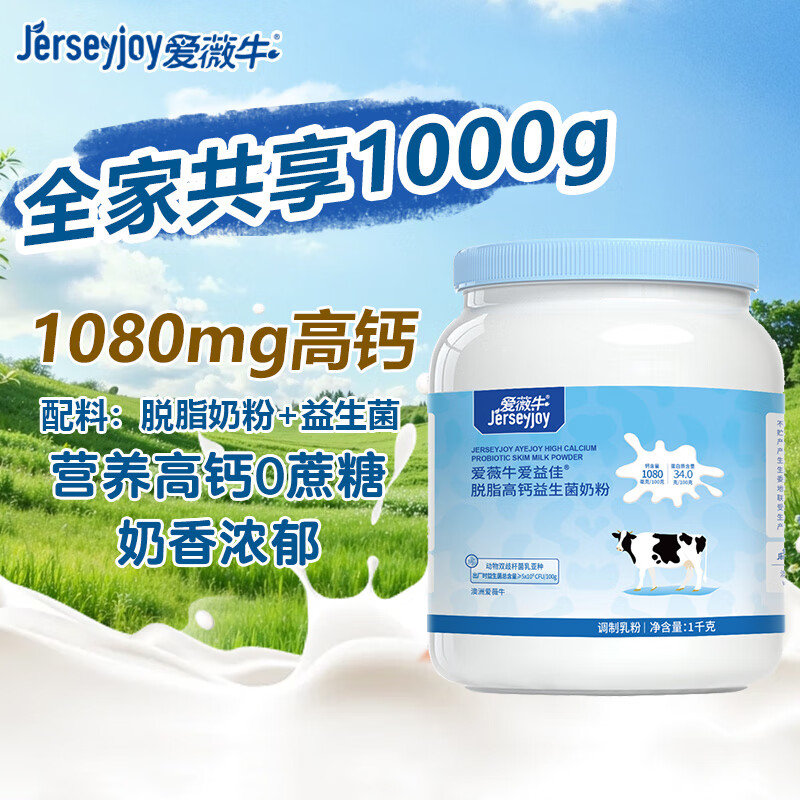 爱薇牛澳洲脱脂1kg蓝大胖子成人奶粉高钙高蛋白儿童学生中老年奶粉