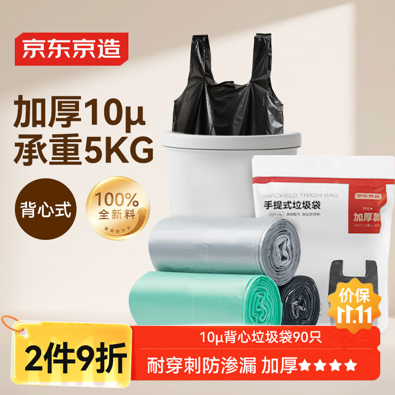 京东京造 背心式垃圾袋50*65cm*90只 10μ1丝 手提厨房家用加厚袋大号