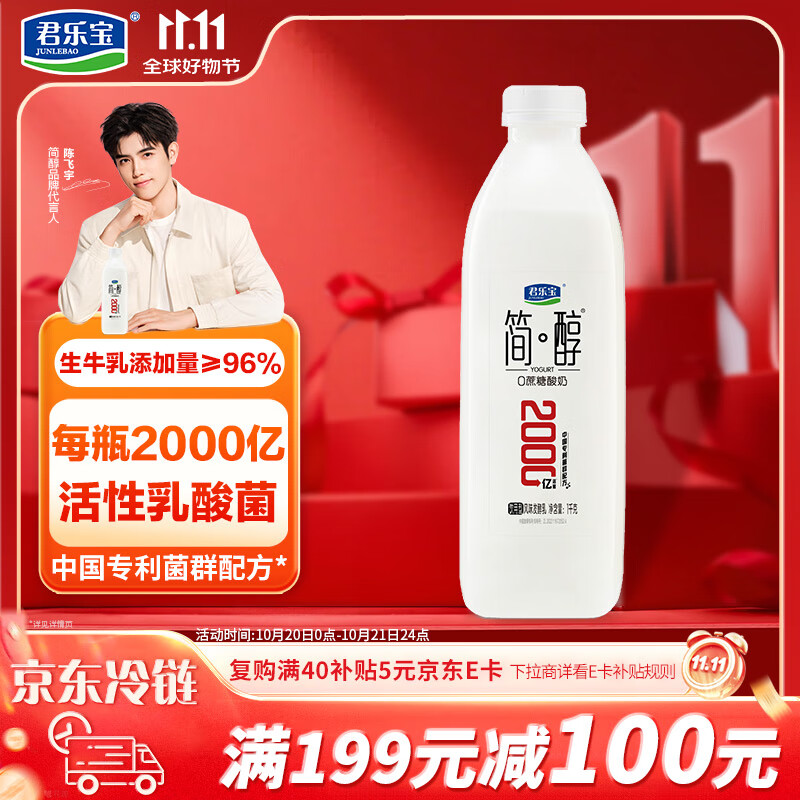 君乐宝（JUNLEBAO）简醇 0蔗糖 1kg*1瓶  中国专利菌群配方 饮用型酸奶