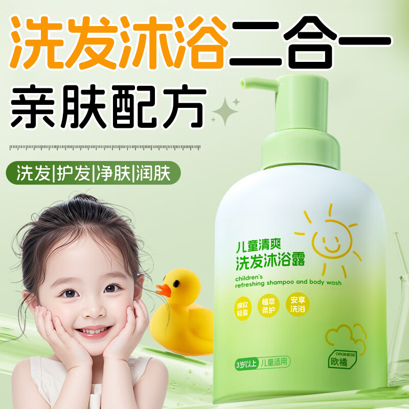 ORGINESE儿童沐浴露洗发水二合一3-6-12岁专用清洁保湿滋润温和宝宝婴儿