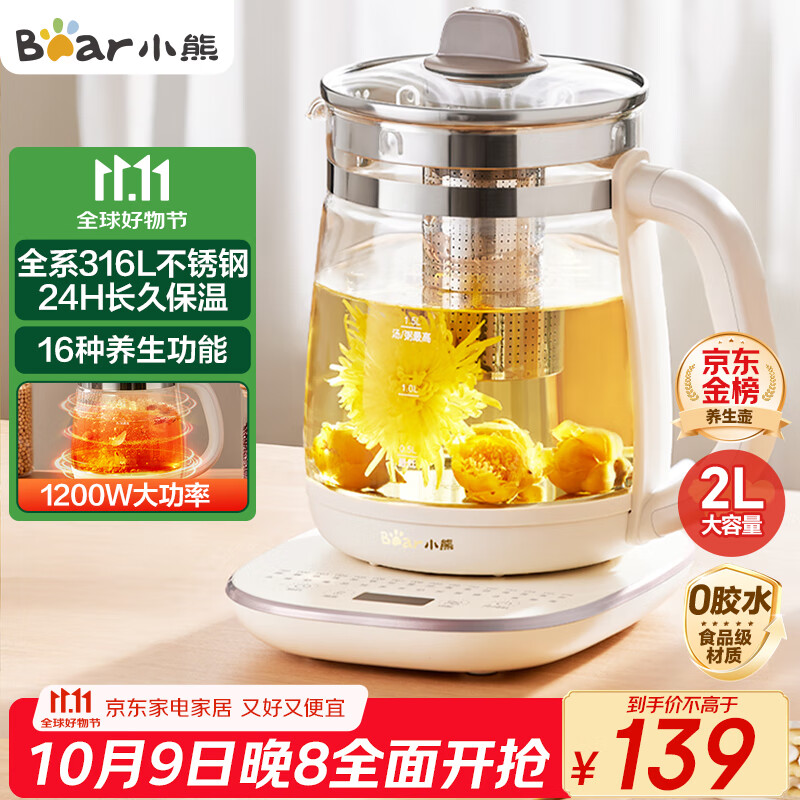 小熊（Bear）养生壶 2L大容量煮茶壶煮茶器 24H恒温花茶壶 炖煮一体烧水壶电热水壶 316L母婴材质 YSH-D20T6