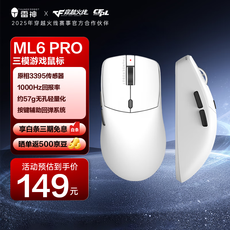 雷神(ThundeRobot)ML6PRO 轻量化无线鼠标家用游戏电竞办公有线/2.4G/蓝牙三模连接 PAW3395人体工学无孔设计 白色