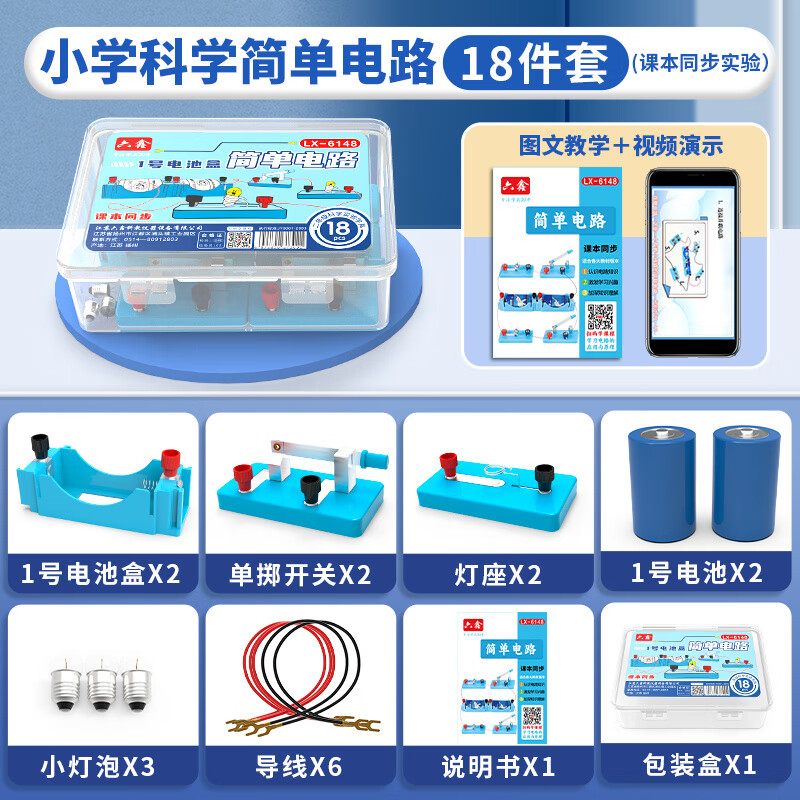 六鑫小學科學電路實驗器材簡單電路串并聯(lián)點亮小燈泡實驗物理套裝教材四年級下大號1號電池盒串聯(lián)并聯(lián) 【1號電池盒】簡單電路D2【藍色】