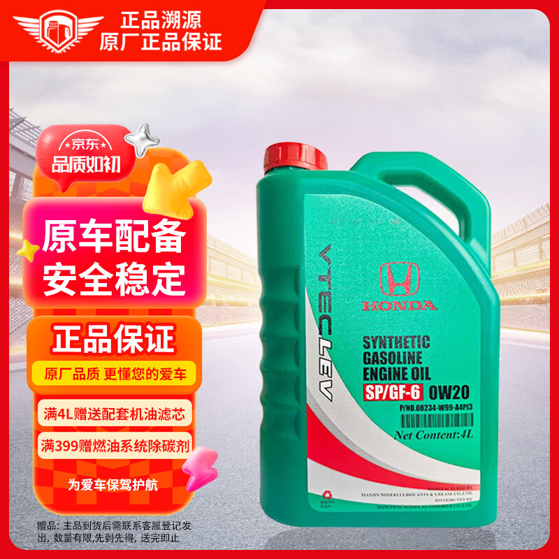 籾HONDAԭȫϳɻͷάޱ͹ͨ 籾ͰSP 0W-20 4L 4L