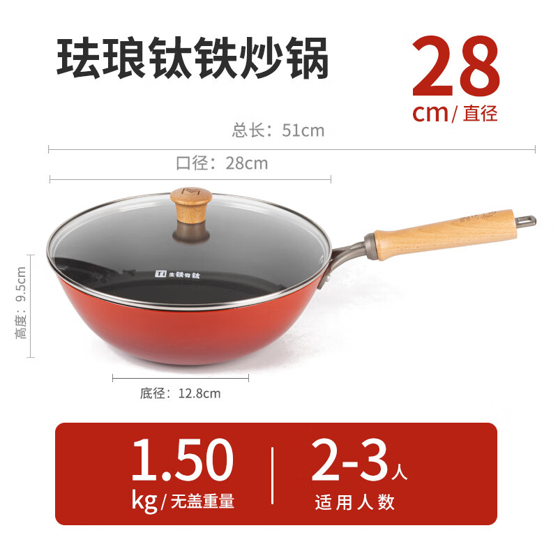 铁工房珐琅钛铁炒锅家用炒菜锅不易粘平底铁锅电磁炉燃气灶通用 炒锅 28cm