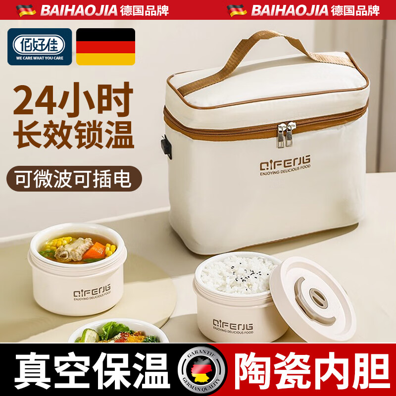 佰好佳保温饭盒餐盒分层独立24小时陶瓷内胆上班族电热保温桶加热保温袋 1L 陶瓷内胆【插电保温24小时】1大2小 （送充电头+线+餐具+保温袋）
