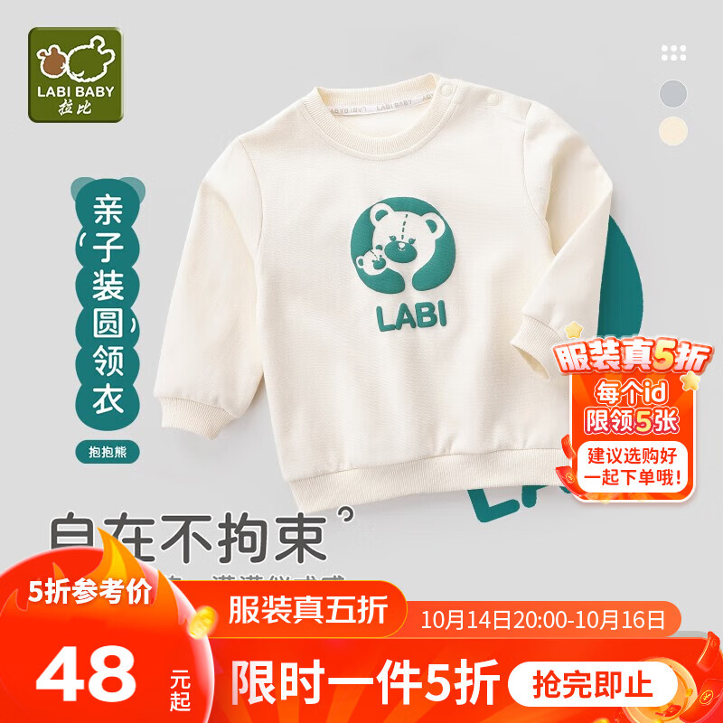 拉比亲子卫衣秋圆领运动卫衣长袖上衣亲子装一家三口 小童 浅杏 80
