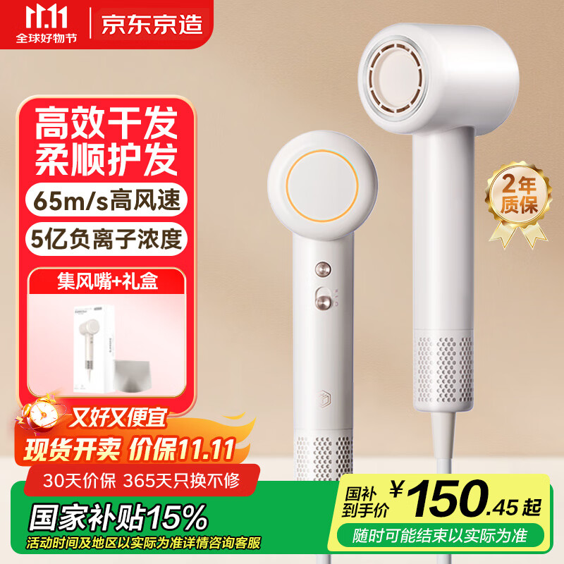 京东京造智能高速吹风机Air白5亿负离子吹风机家用静音负离子大功率不伤发护发电吹风筒男生日礼物女士