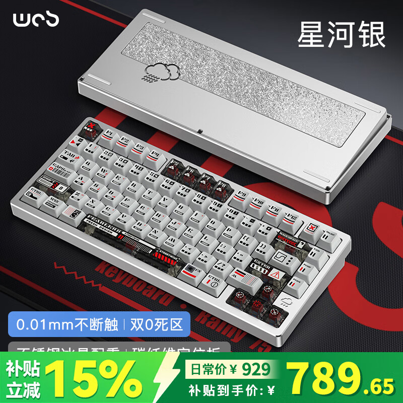 WOB Rainy75RT电竞磁轴键盘CNC铝坨坨RGB万磁王轴0.01双0死区打瓦FPS游戏办公 旗舰版-星河银【碳纤维定位板】RGB