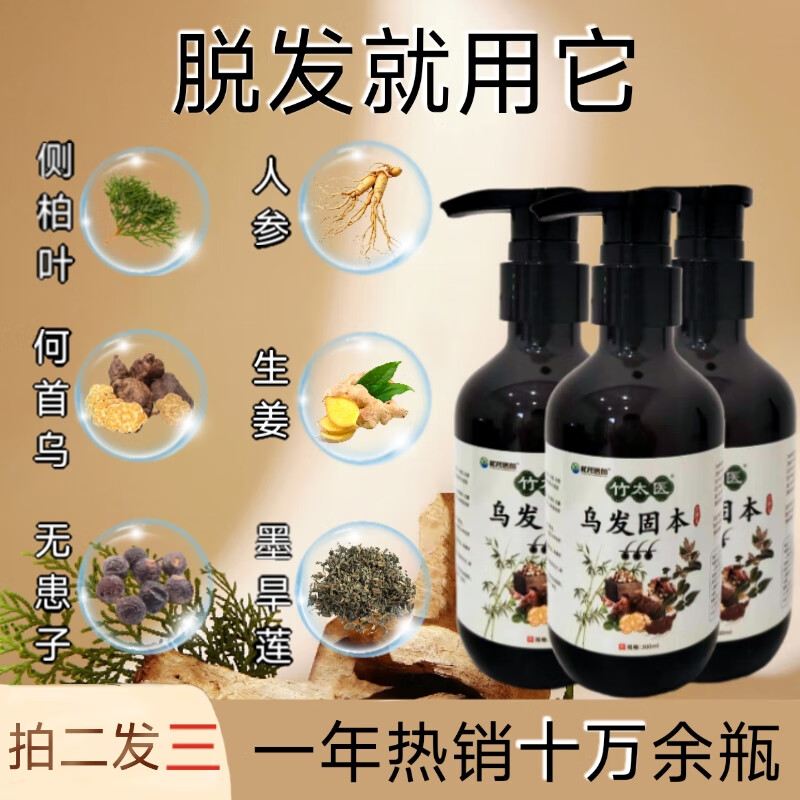 竹太医去屑止痒洗发水控油蓬松大容量500ml男女生用 乌发固本保健膏500ml一瓶