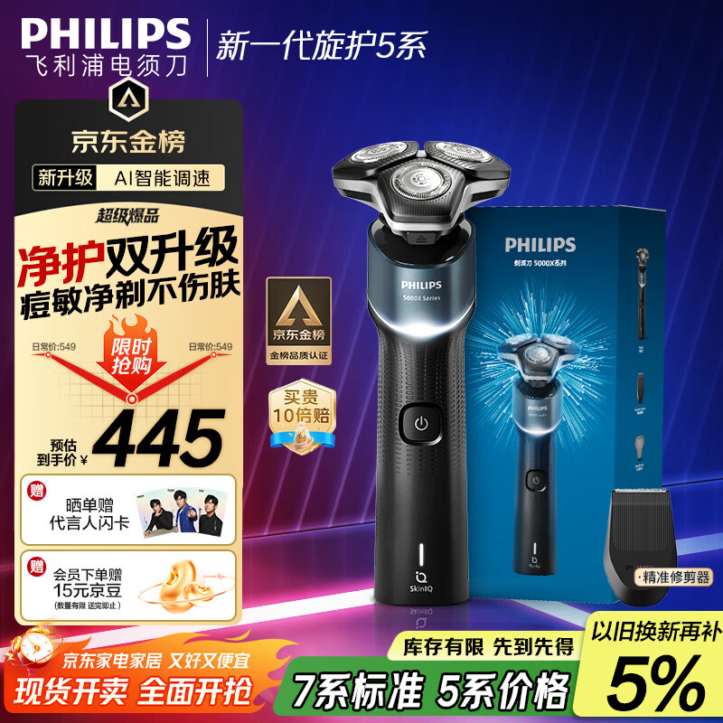 飞利浦（PHILIPS）电动剃须刀新一代旋护5系 净护双升级AI智能痘敏肌刮胡刀  送老公  父亲生日礼物 国家补贴