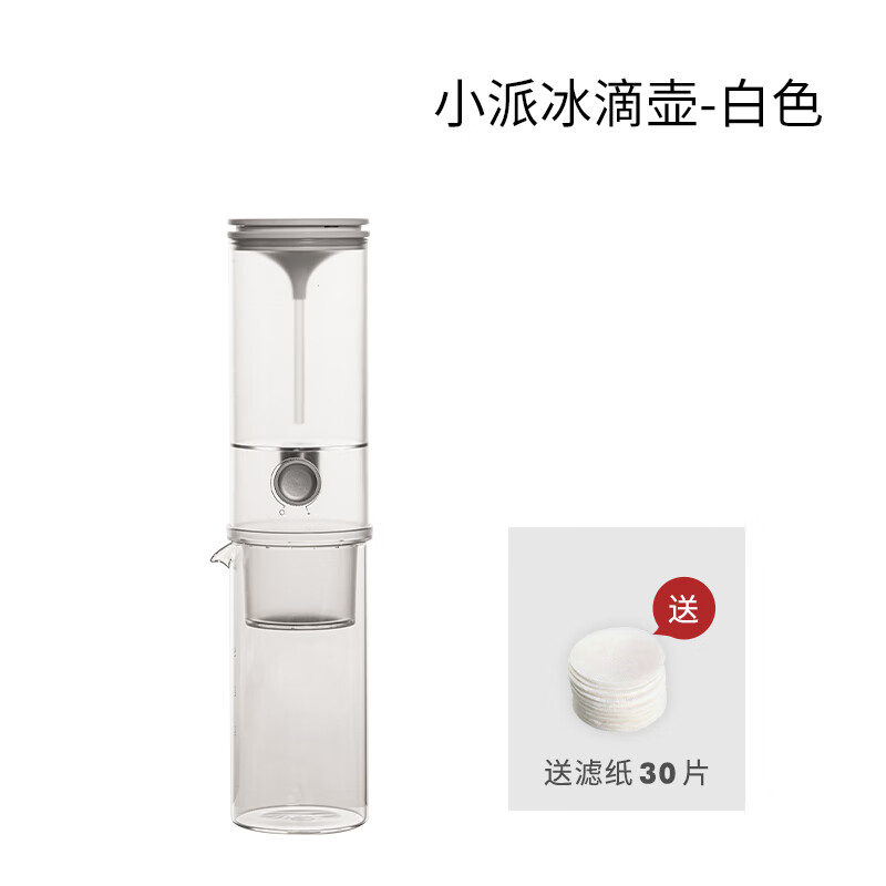 泰摩(timemore)小派恒速冰滴咖啡壺家用冰滴咖啡機滴濾式咖啡手沖冷萃冰釀壺 小派恒速冰滴壺白色 送濾紙30片