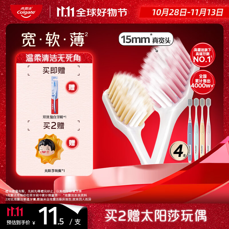 高露洁（Colgate）【孙颖莎同款】48孔宽头护龈超细软毛牙刷4支绵绵丝清洁成人牙刷