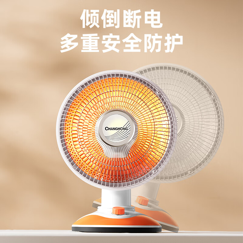 长虹(CHANGHONG)取暖器小太阳电暖器取暖电器电热扇电暖炉烤火炉快热炉取暖神器 白橙小款【直径280mm】 1