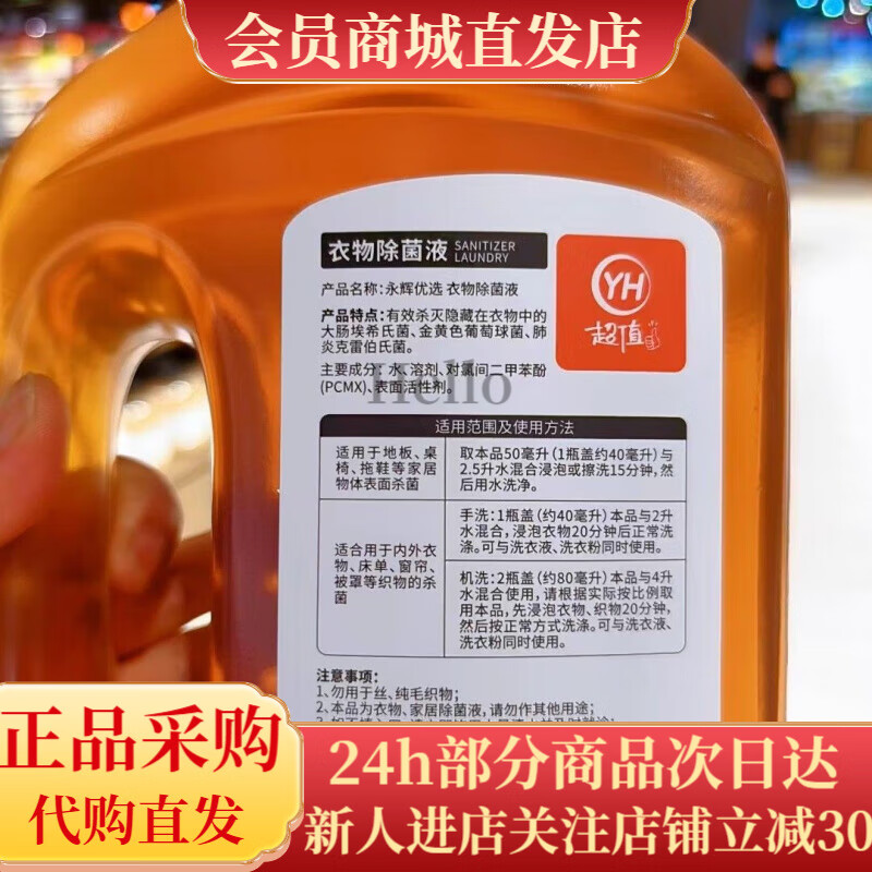 永辉优选衣物清洁液18L家用床单被罩清洗 永辉 优选衣物液1.8L可用于内外