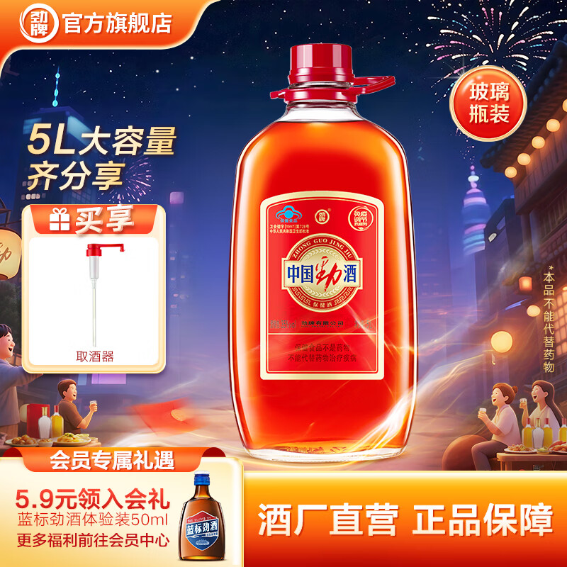 劲牌劲酒 中国劲酒35度5L实惠大桶装 送礼送长辈  节日送礼 35度 5L 1桶 中国劲酒
