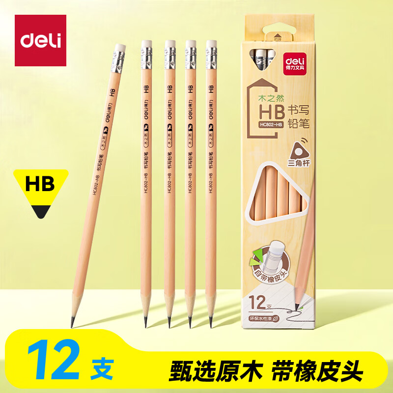得力（deli）12支原木铅笔HB带橡皮头三角笔杆书写绘画素描铅笔生日/礼物HC802-HB学生开学礼物