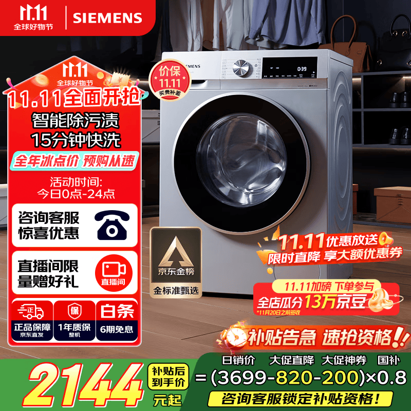 西门子（SIEMENS）iQ300 10公斤滚筒洗衣机全自动 智能除渍 强效除螨 羊毛洗 15分钟快洗  108AW 家电国家补贴