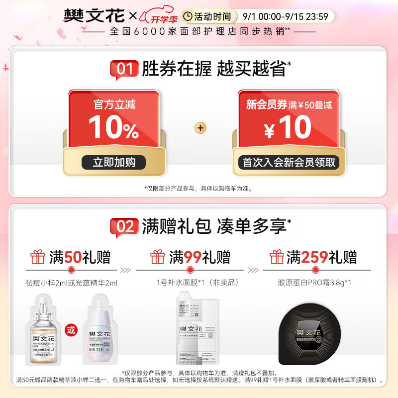樊文花(fawa)3号净颜清透爽肤水保湿水杨酸透明质酸钠控油七夕情人节礼物