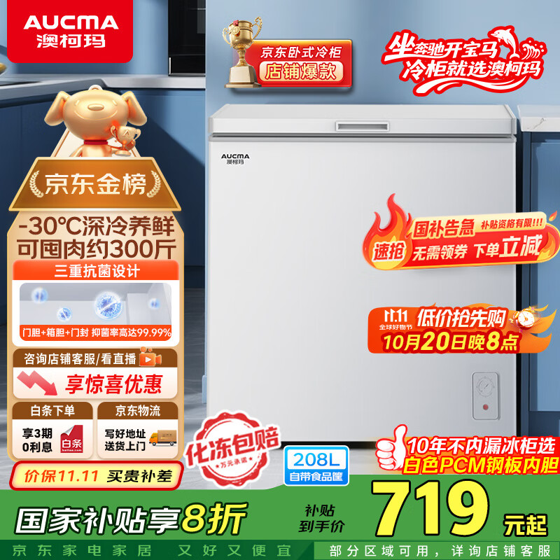 澳柯玛（AUCMA）208升冰柜家用减霜小冷柜 冷藏柜冷冻柜转换 母婴母乳卧式冰箱一级能效 BC/BD-208HNE 国家补贴20%
