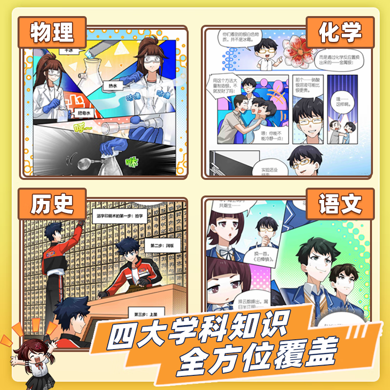 【新书】米吴科学王牌赛漫画书四年级必读课外阅读数少儿物理化学启蒙书儿童6-12岁小学生8-12岁绘本书籍百科全书实验王新书 【13-16册】米吴科学王牌赛