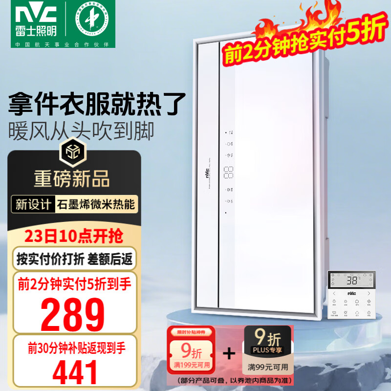 雷士（NVC）石墨烯变频摆叶风暖浴霸人感夜灯暖风照明排气一体浴室卫生间Y427
