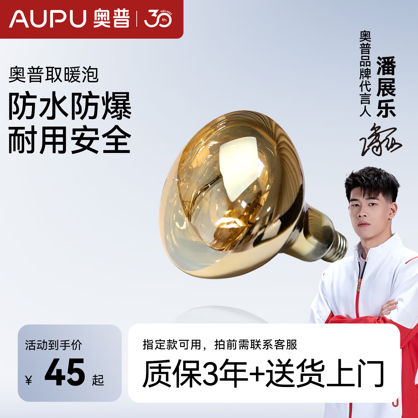 奥普（AUPU） 浴霸灯泡 官方原装防爆取暖泡 E27大螺口取暖球泡灯 奥普官方店 取暖泡 金245W/160mm