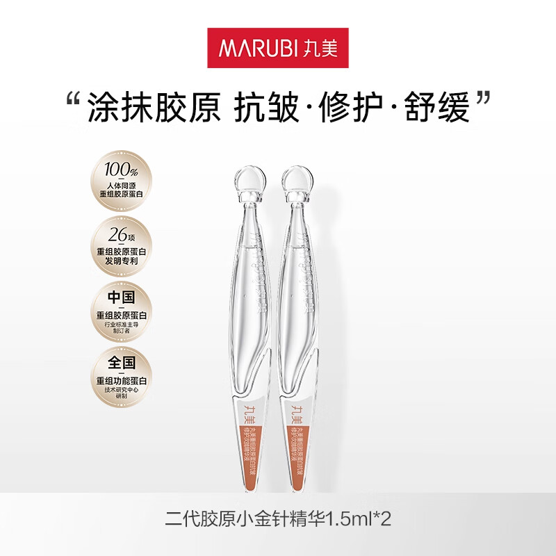 丸美次抛精华液紧致抗皱补水保湿护肤品试用体验装 【试用】小金针2.0-精华2支