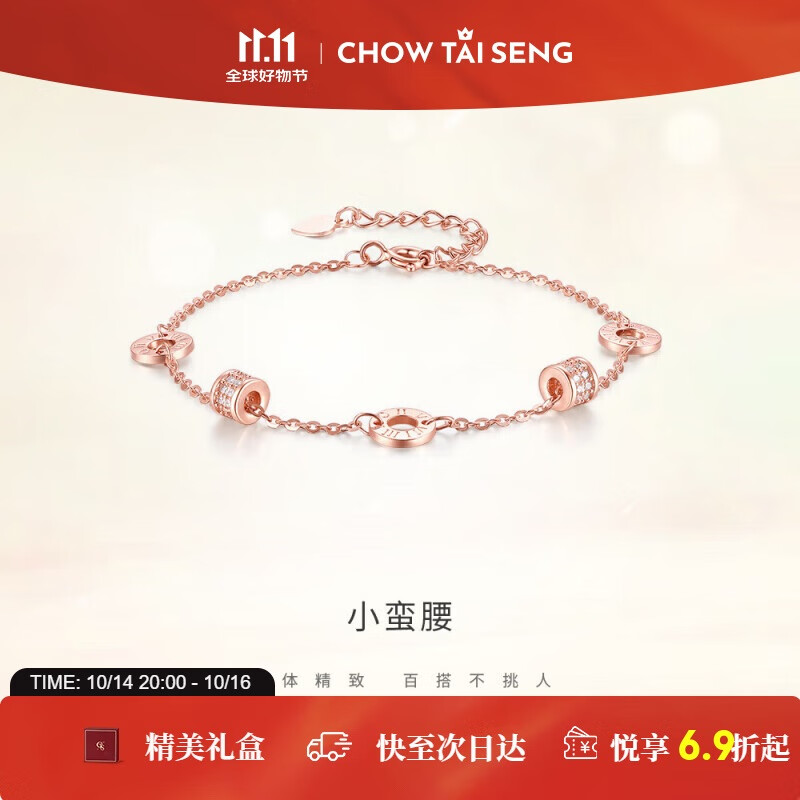 周大生小蛮腰纯银手链女轻奢小众玫瑰金色手饰生日礼物送女友