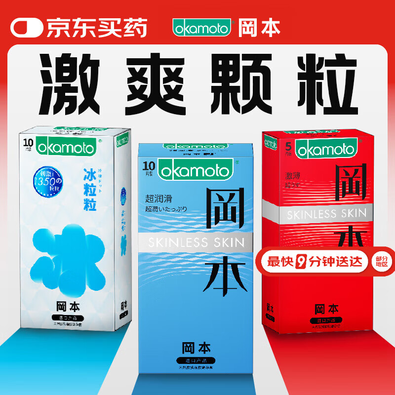 冈本（OKAMOTO）避孕套 情趣组合25片(冰粒粒10+skin纯10+激薄5)男女用安全套套