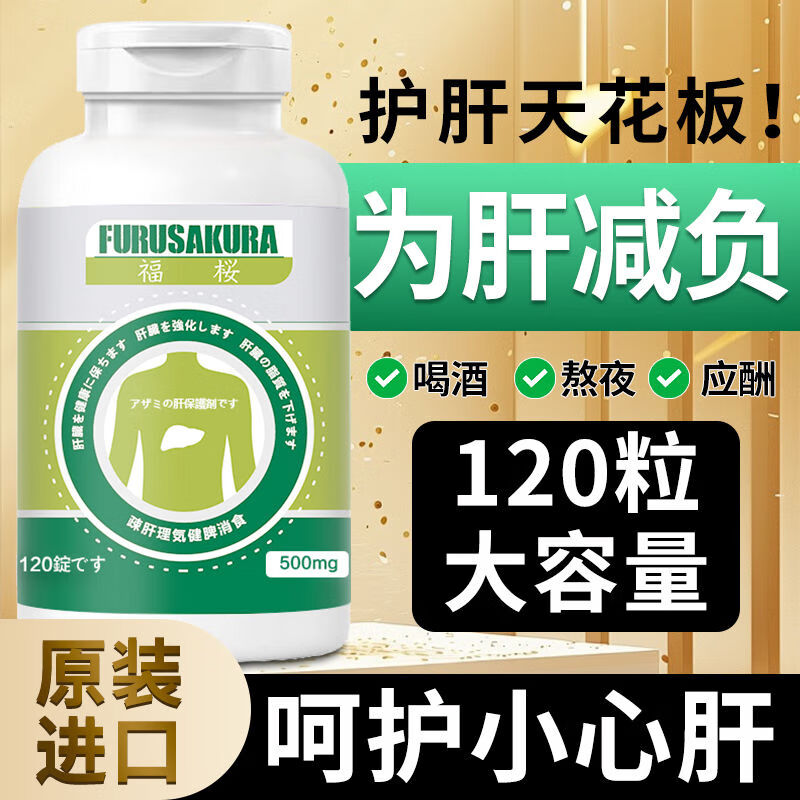 倍轻元日本进口护肝片加强版奶蓟草120粒熬夜加班喝酒应酬水飞蓟原装 [1瓶装]越吃肝越好-120粒*1 京东折扣/优惠券