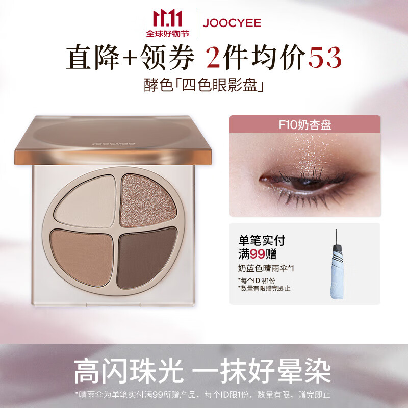 酵色四色眼影盘大地色日常淡妆珠光哑光新手生日礼物2 #F10奶杏盘
