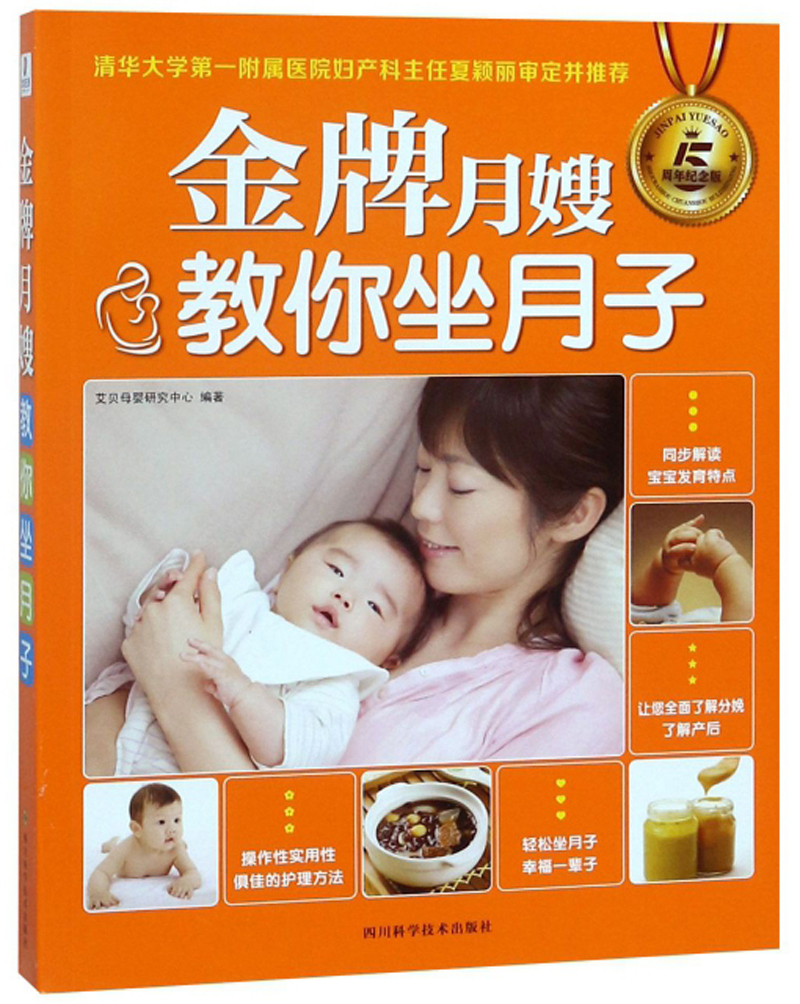 金牌月嫂教你坐月子 F2-21-5-1~