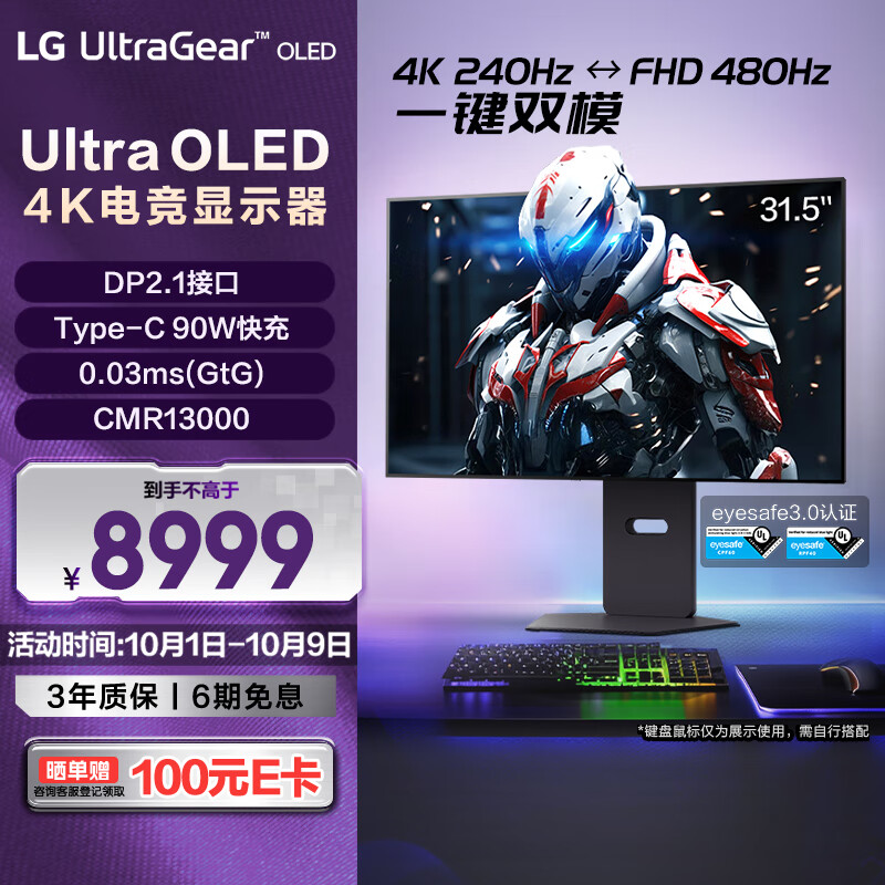 LG 31.5英寸4K显示器240Hz OLED显示器 DP2.1 Type-C90w 双模4K240Hz/1K480Hz 高刷电竞 32GX870A
